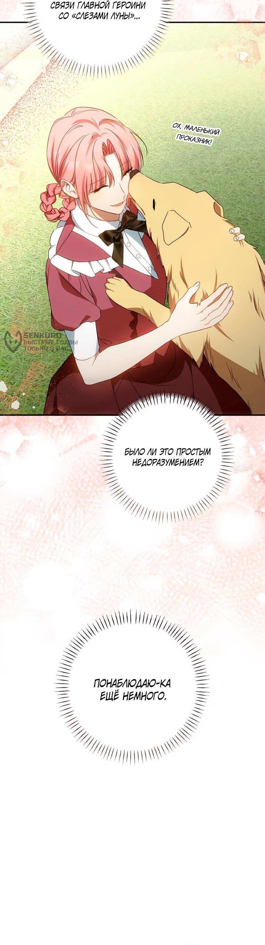 Манга Он мне не нужен! - Глава 31 Страница 46