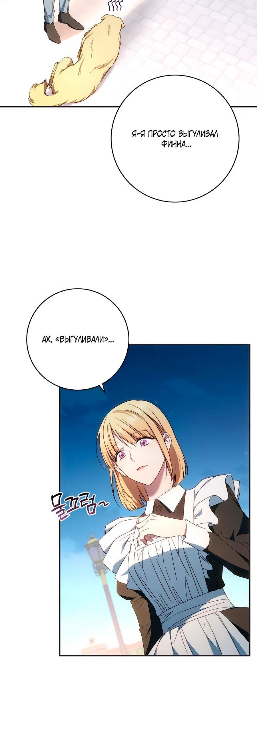 Манга Он мне не нужен! - Глава 31 Страница 6