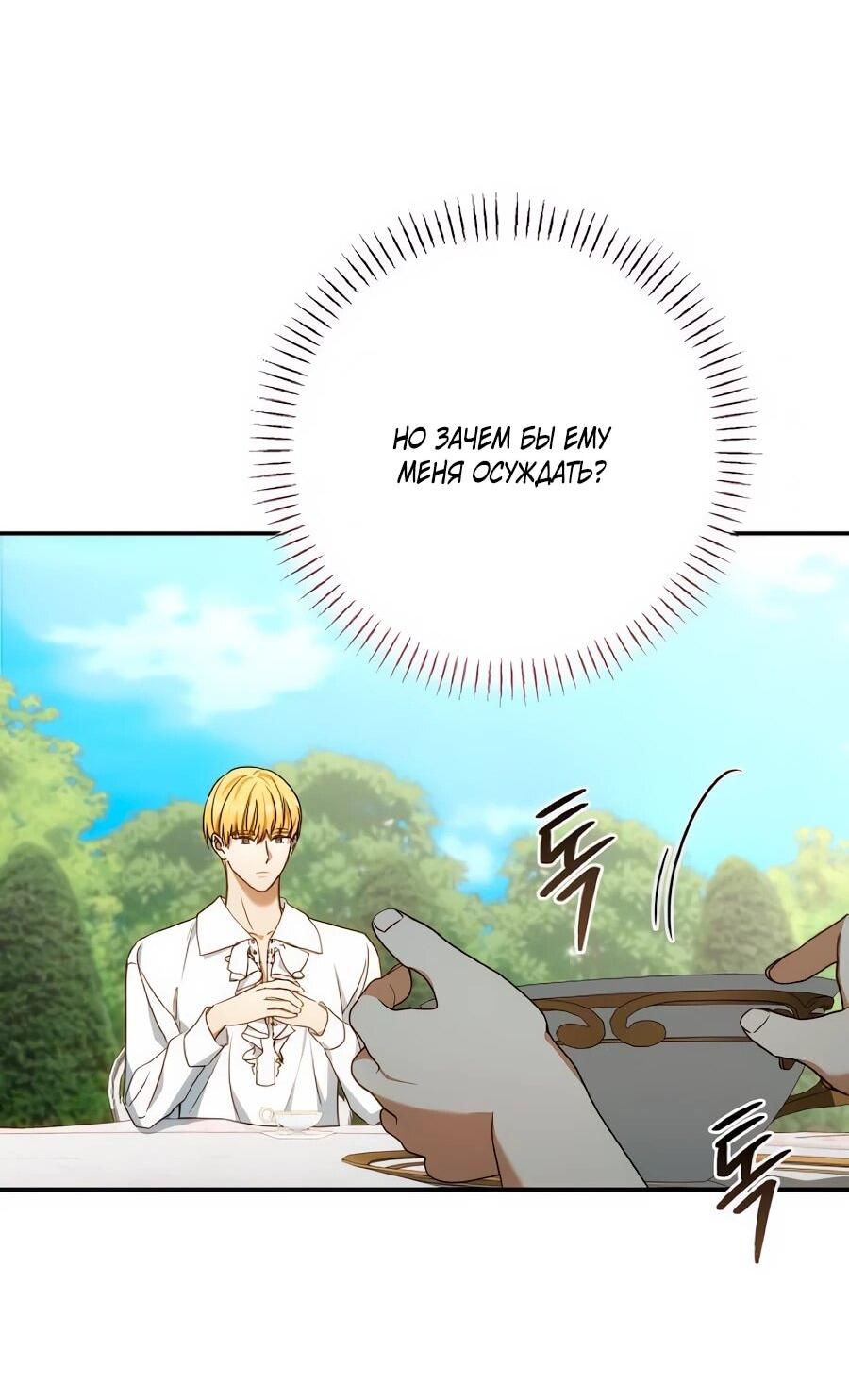 Манга Он мне не нужен! - Глава 31 Страница 24