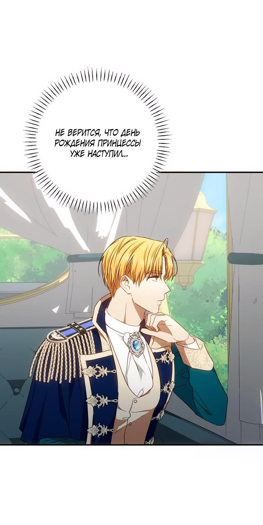 Манга Он мне не нужен! - Глава 31 Страница 48