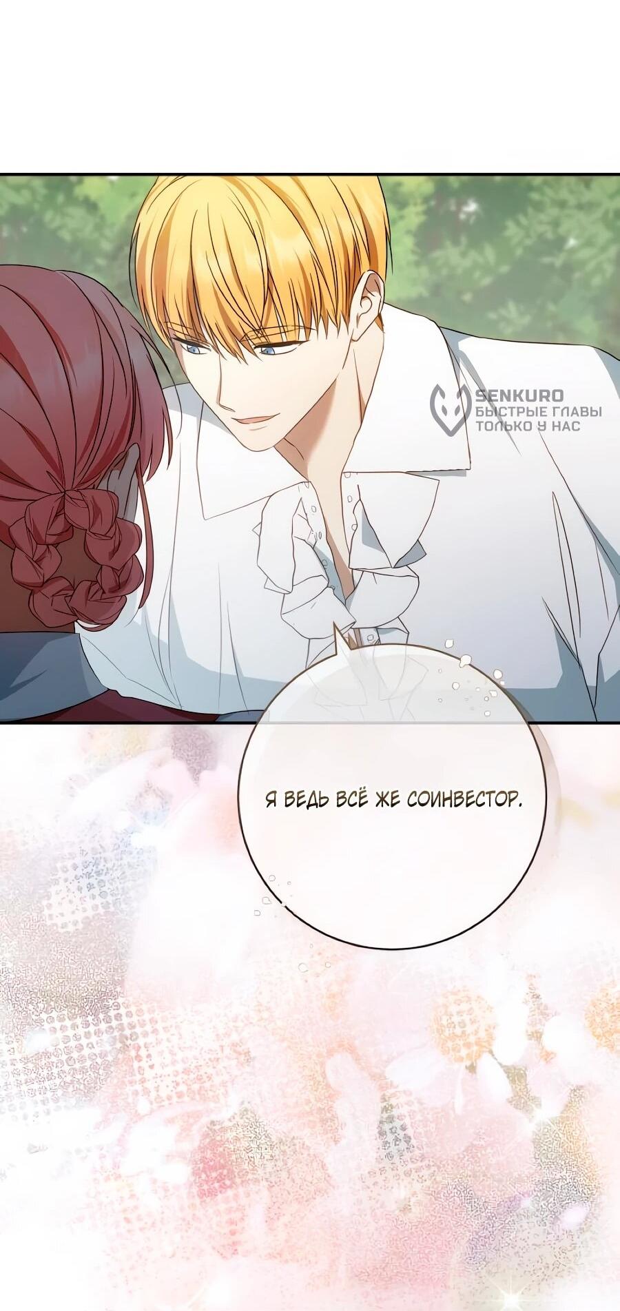 Манга Он мне не нужен! - Глава 31 Страница 38