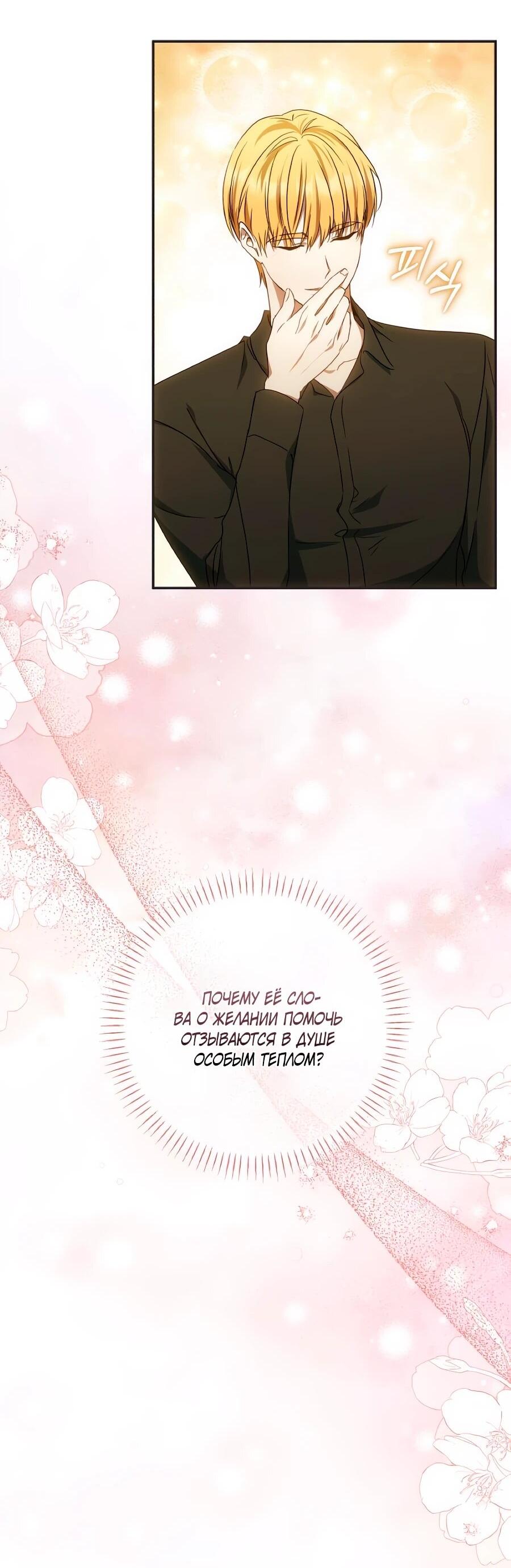 Манга Он мне не нужен! - Глава 31 Страница 12