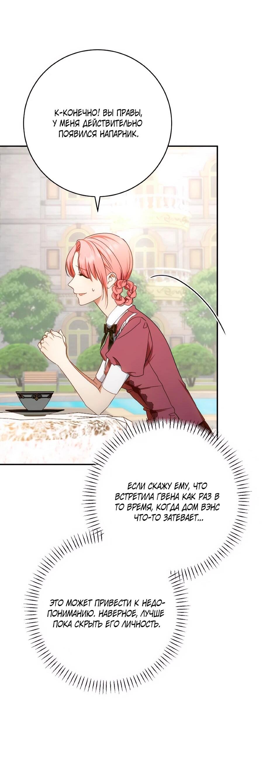 Манга Он мне не нужен! - Глава 31 Страница 35