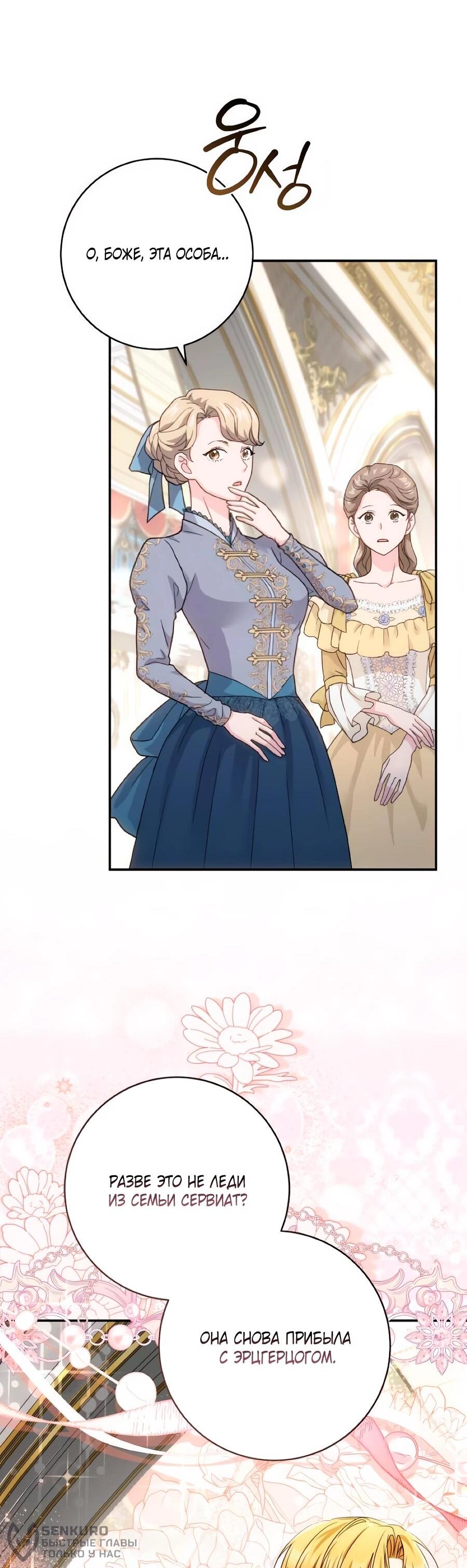 Манга Он мне не нужен! - Глава 31 Страница 61