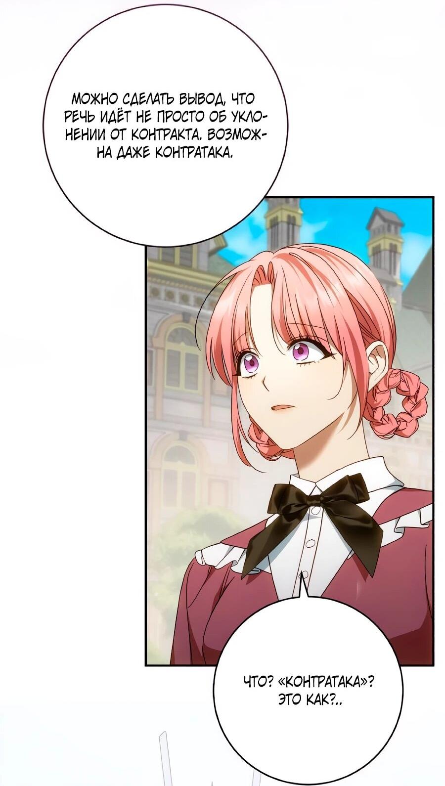 Манга Он мне не нужен! - Глава 31 Страница 29