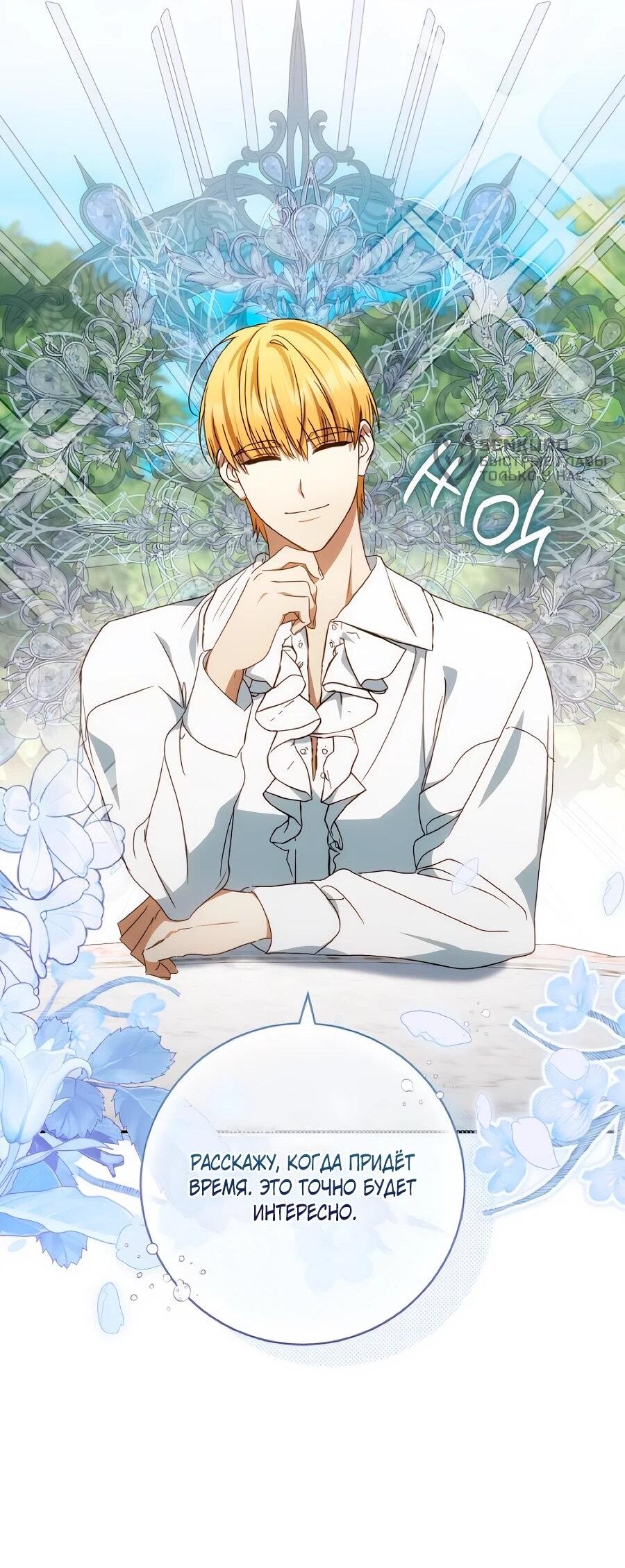 Манга Он мне не нужен! - Глава 31 Страница 30