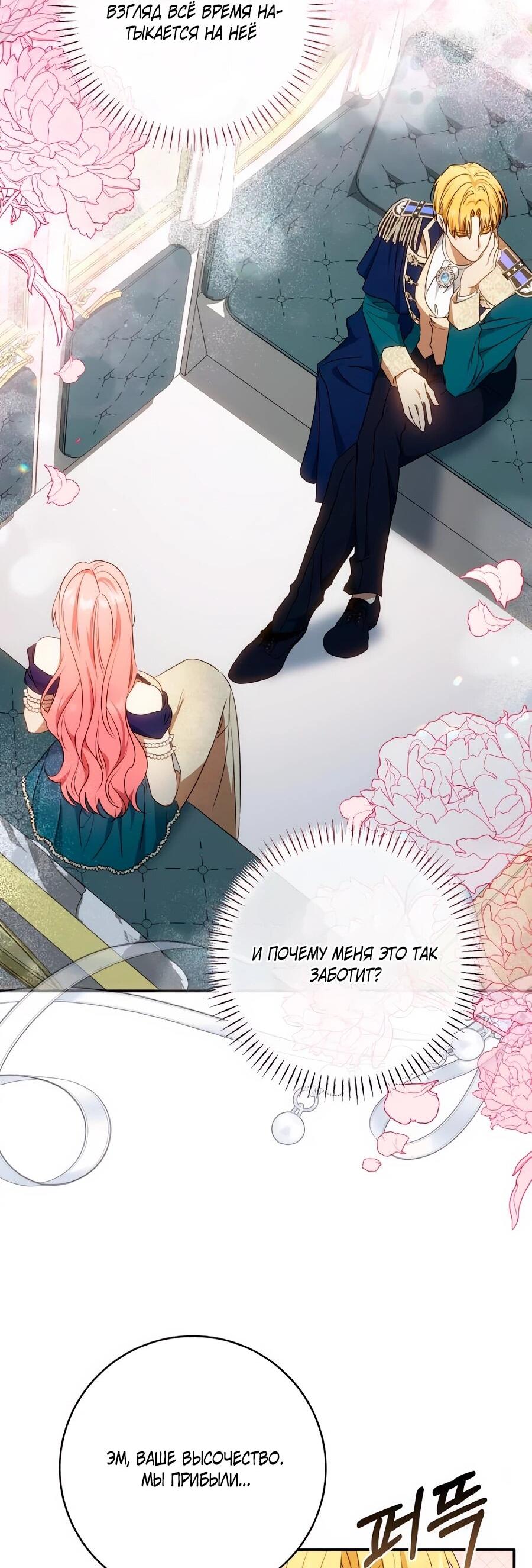 Манга Он мне не нужен! - Глава 31 Страница 51