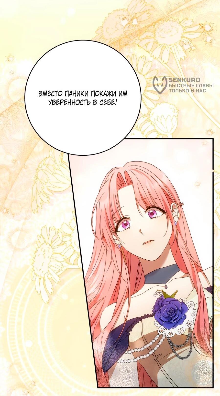 Манга Он мне не нужен! - Глава 31 Страница 58