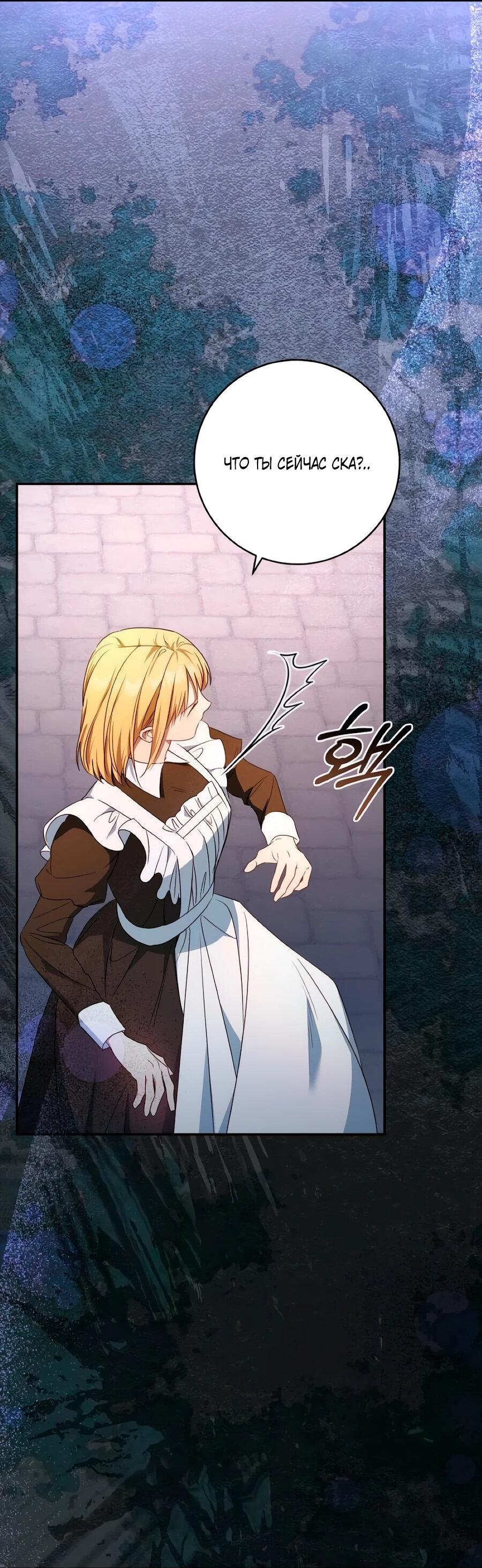 Манга Он мне не нужен! - Глава 31 Страница 18