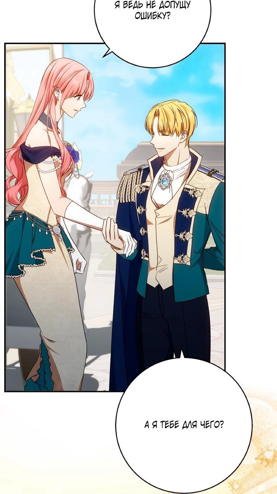 Манга Он мне не нужен! - Глава 31 Страница 57