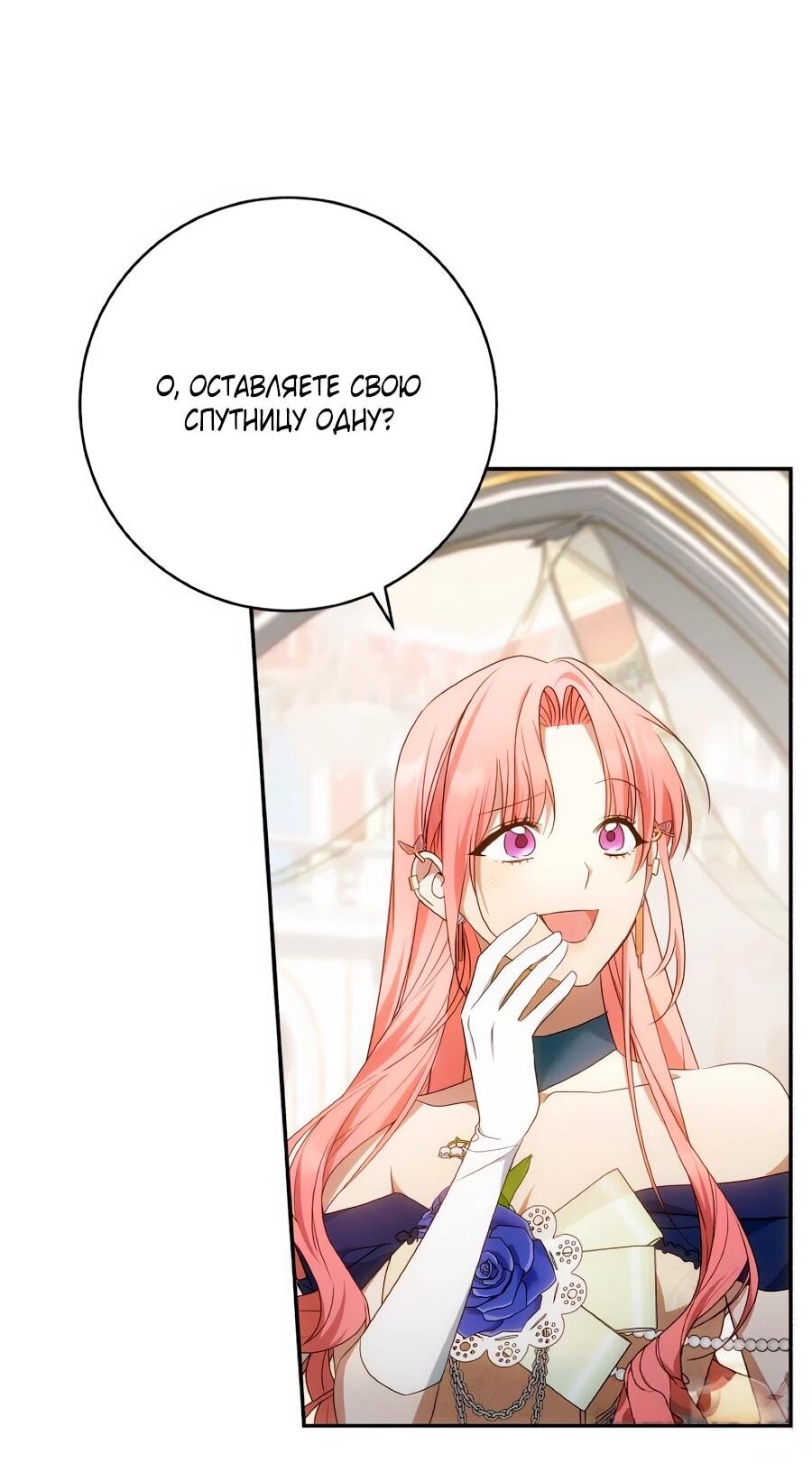 Манга Он мне не нужен! - Глава 31 Страница 65