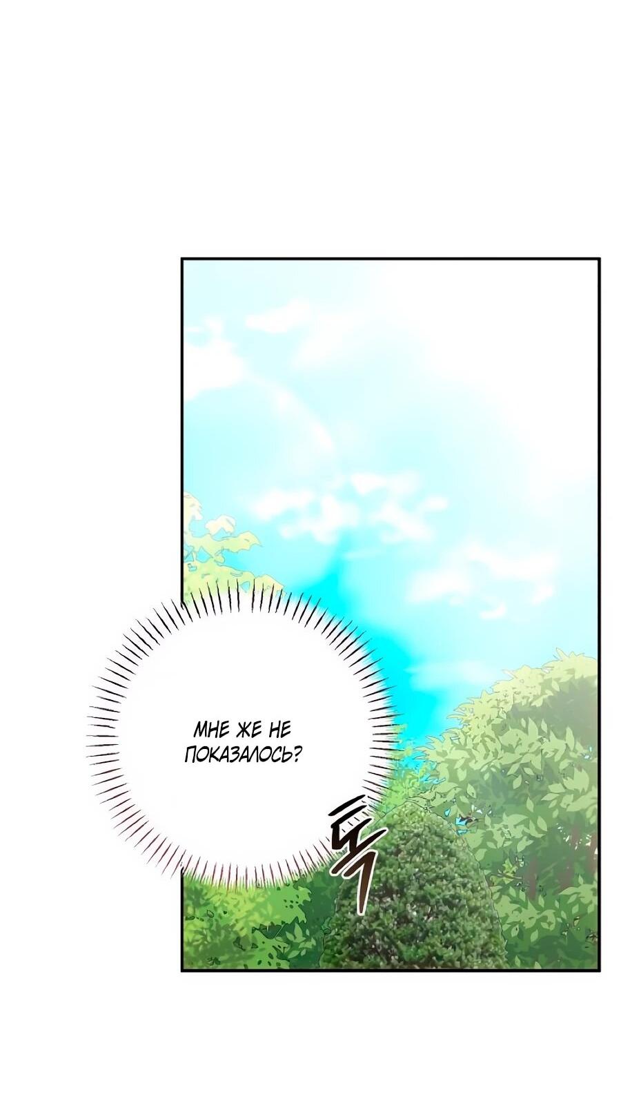 Манга Он мне не нужен! - Глава 31 Страница 23