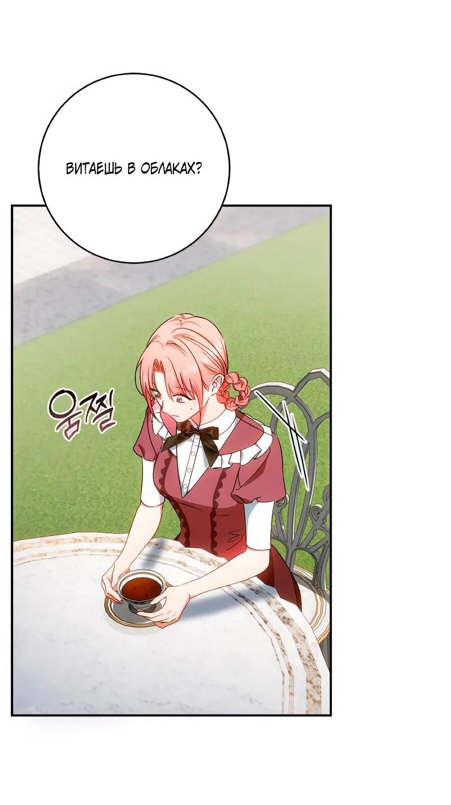 Манга Он мне не нужен! - Глава 31 Страница 25