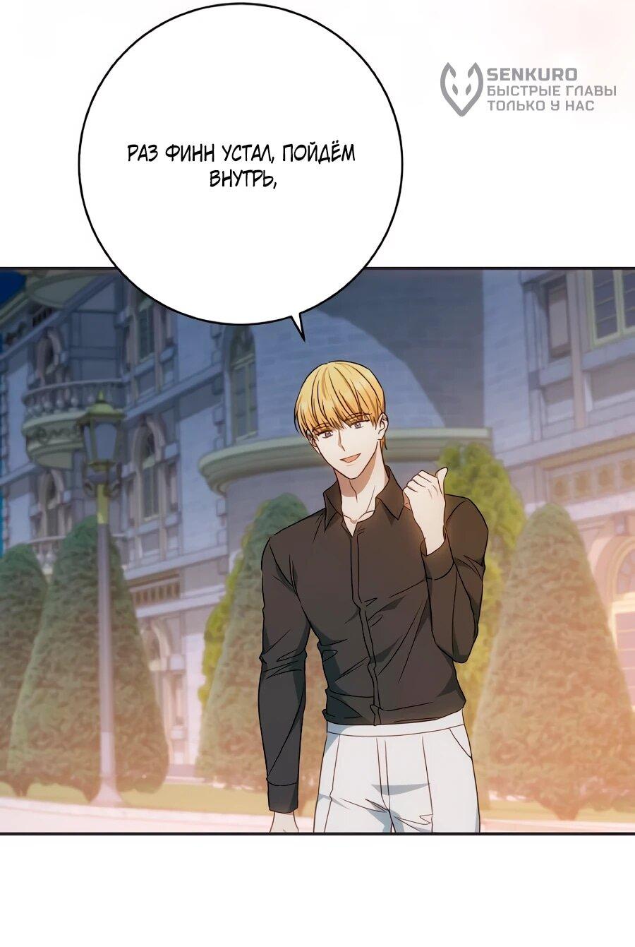 Манга Он мне не нужен! - Глава 31 Страница 13