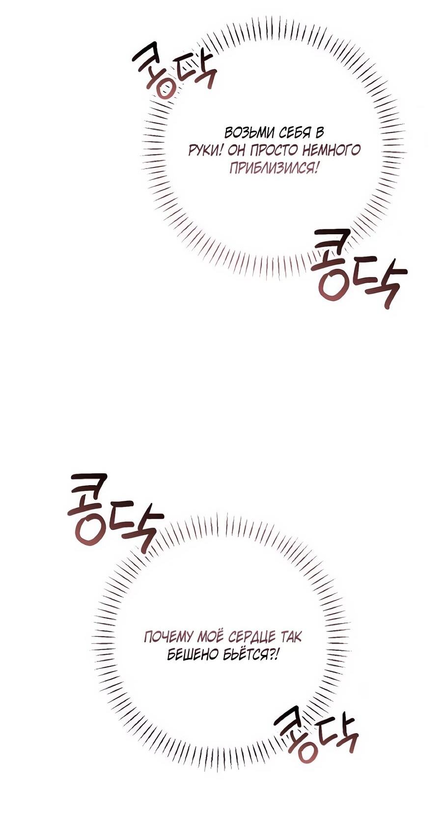 Манга Он мне не нужен! - Глава 31 Страница 40