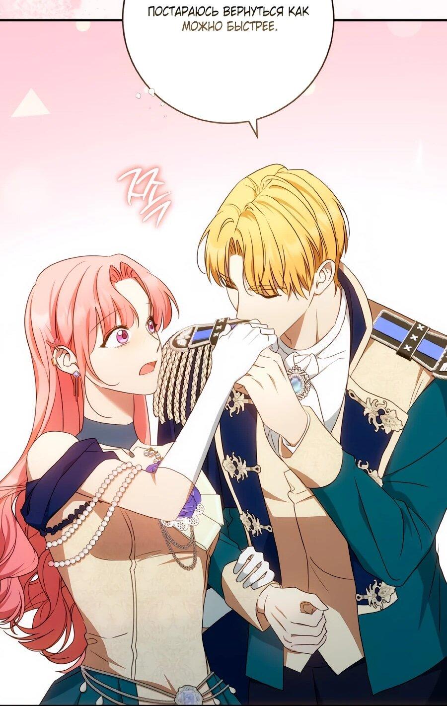 Манга Он мне не нужен! - Глава 31 Страница 67