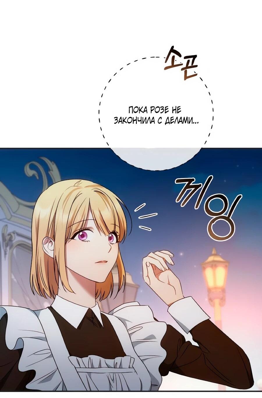 Манга Он мне не нужен! - Глава 31 Страница 3