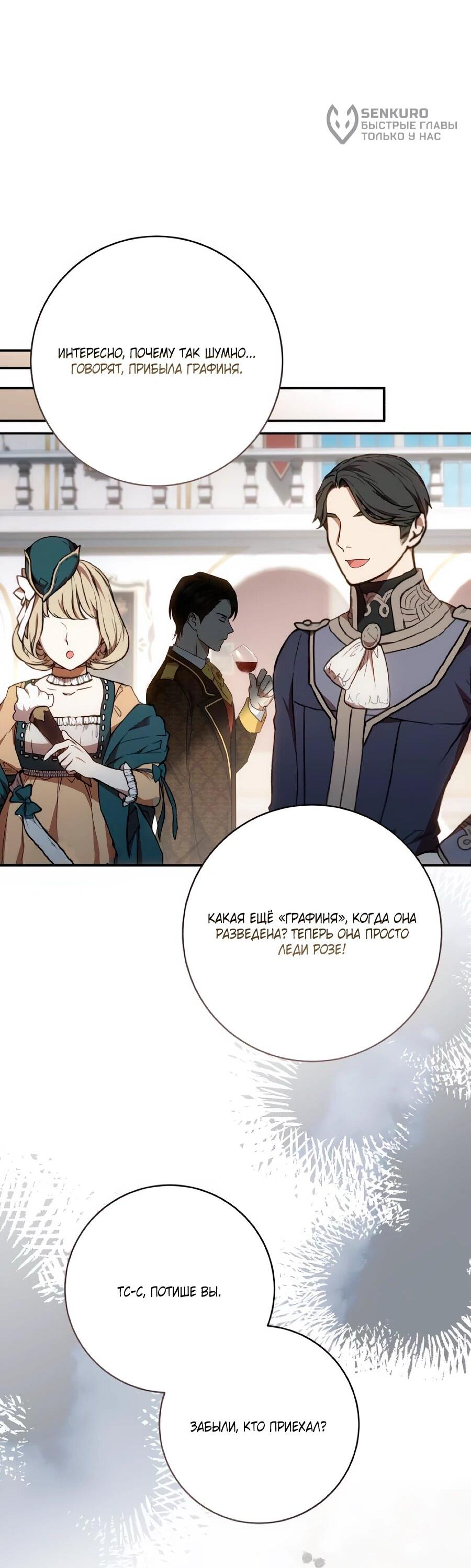 Манга Он мне не нужен! - Глава 31 Страница 71