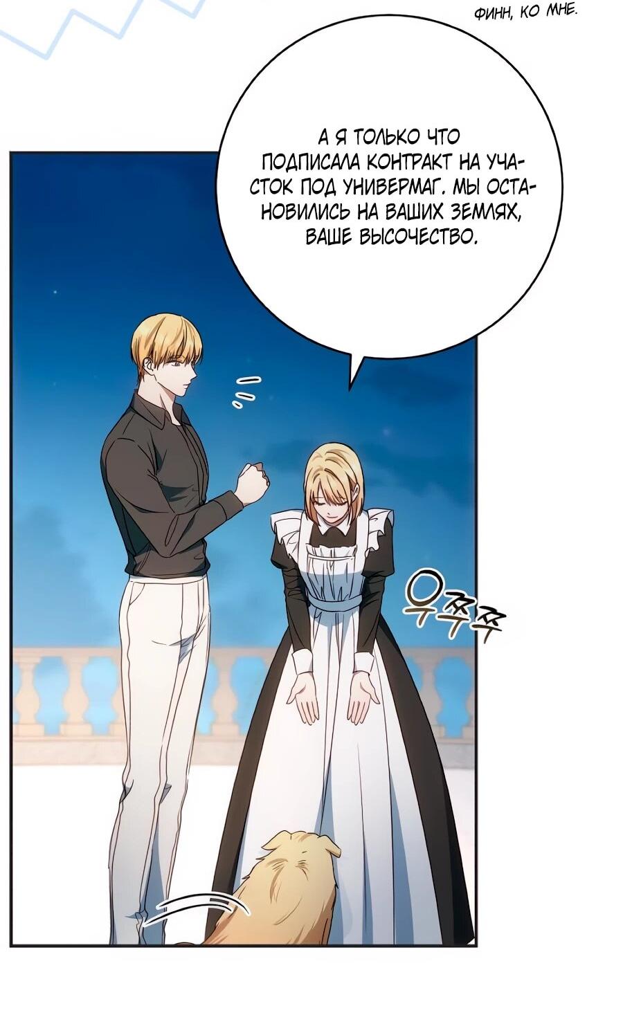 Манга Он мне не нужен! - Глава 31 Страница 8