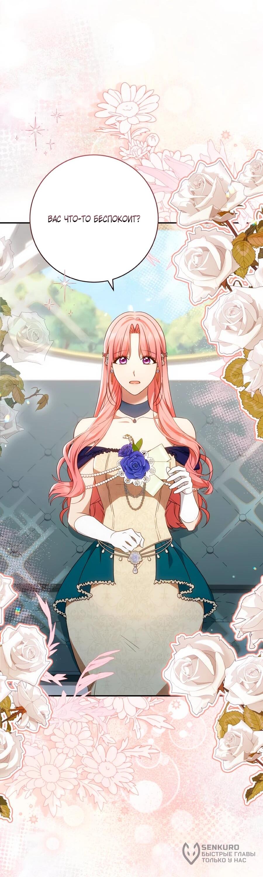 Манга Он мне не нужен! - Глава 31 Страница 53