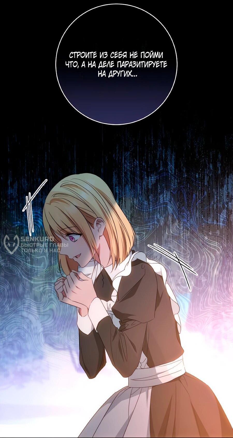 Манга Он мне не нужен! - Глава 31 Страница 17