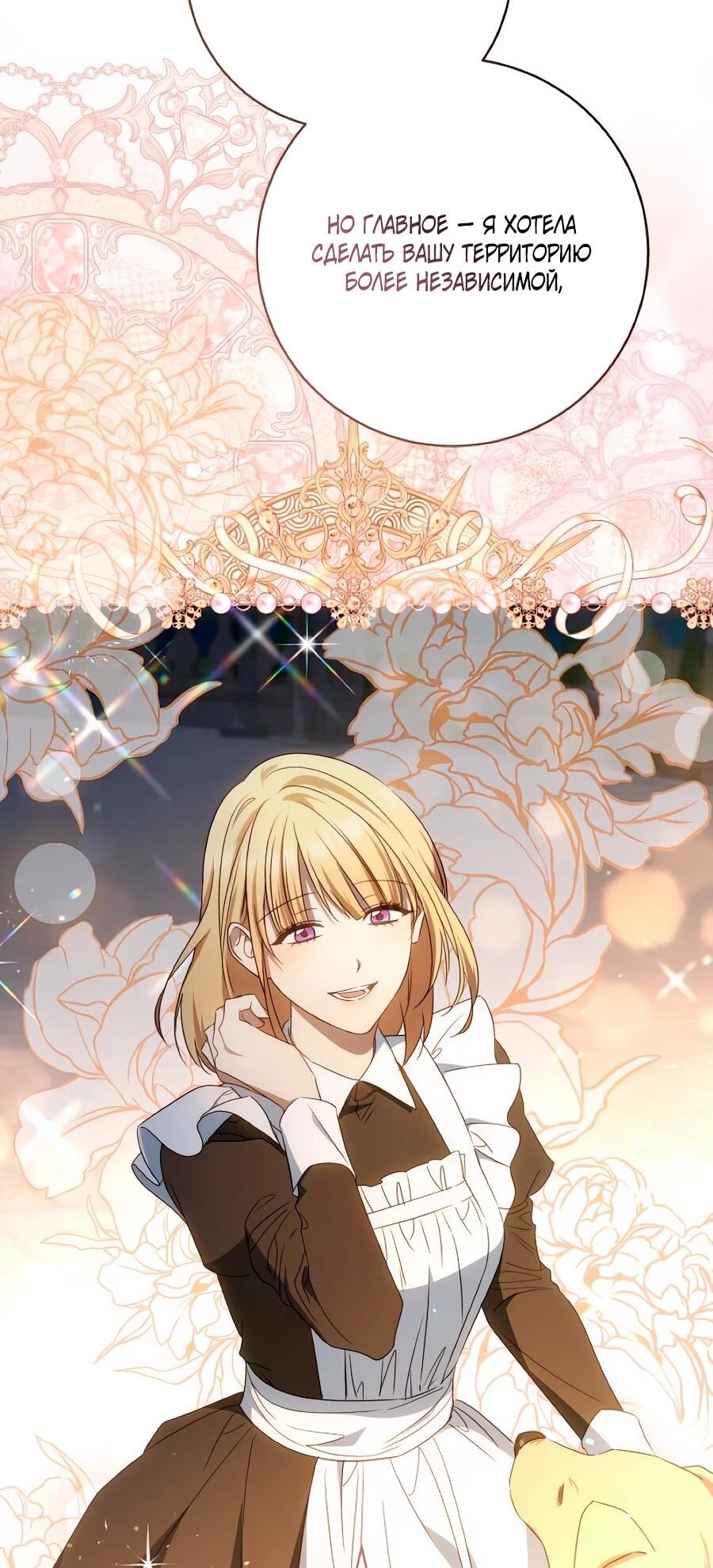 Манга Он мне не нужен! - Глава 31 Страница 10