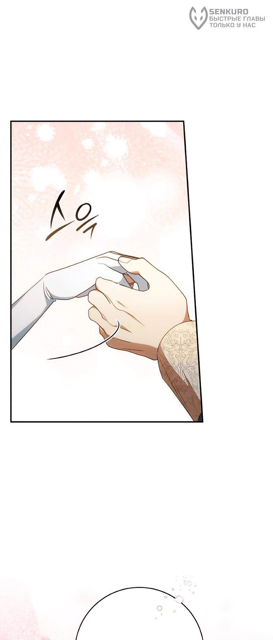 Манга Он мне не нужен! - Глава 31 Страница 66