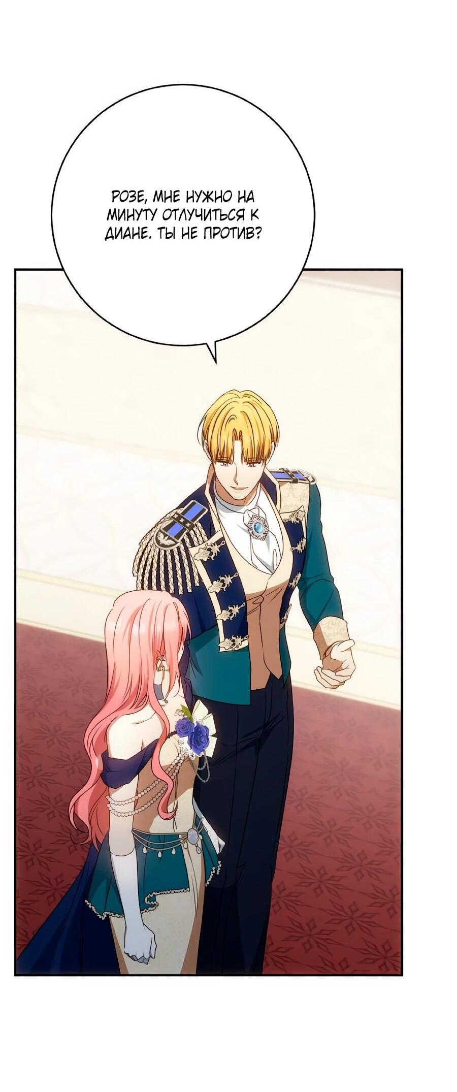 Манга Он мне не нужен! - Глава 31 Страница 64