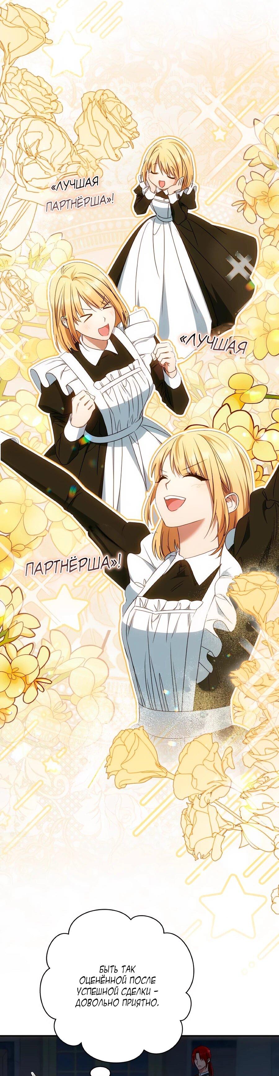 Манга Он мне не нужен! - Глава 31 Страница 15