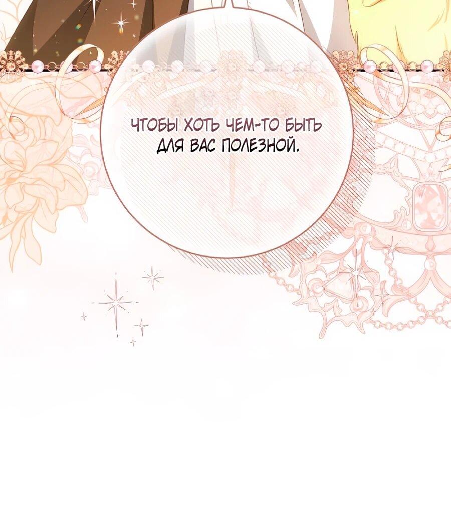 Манга Он мне не нужен! - Глава 31 Страница 11