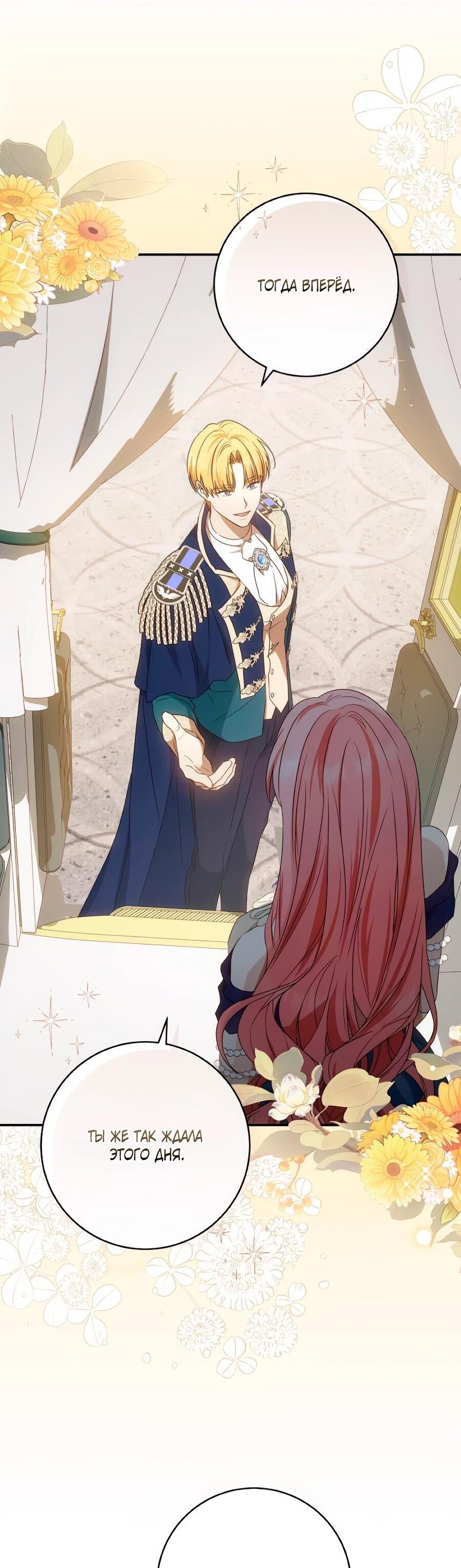 Манга Он мне не нужен! - Глава 31 Страница 56