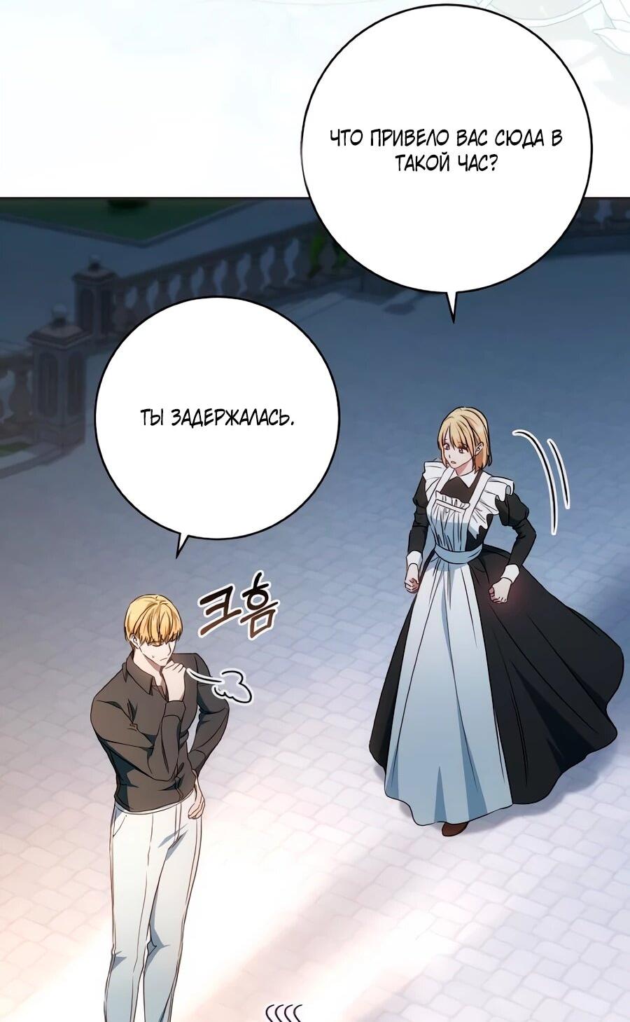 Манга Он мне не нужен! - Глава 31 Страница 5