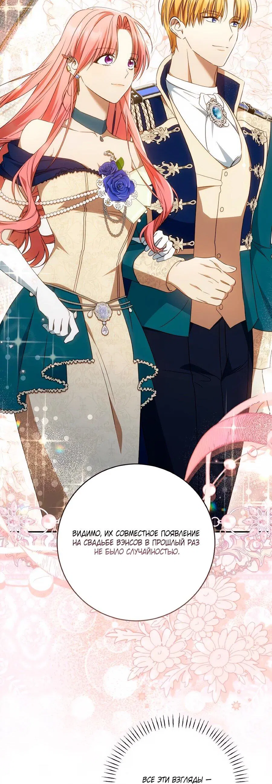 Манга Он мне не нужен! - Глава 31 Страница 62