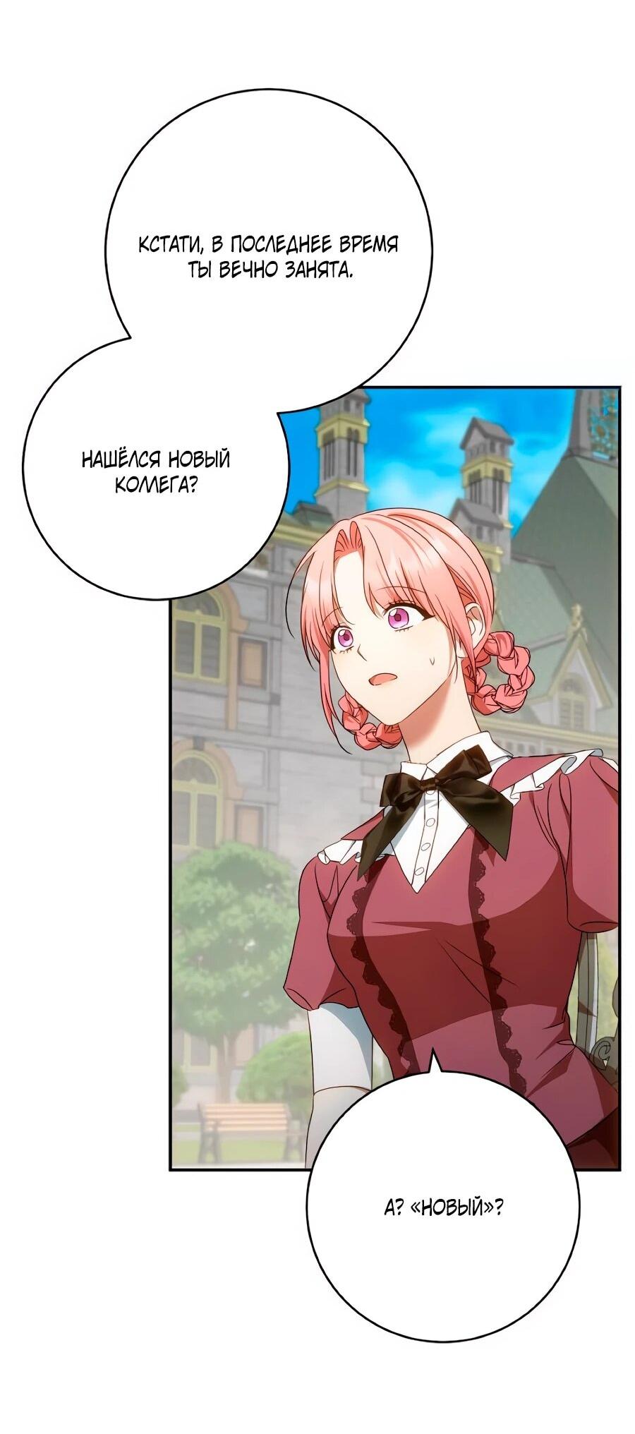 Манга Он мне не нужен! - Глава 31 Страница 33