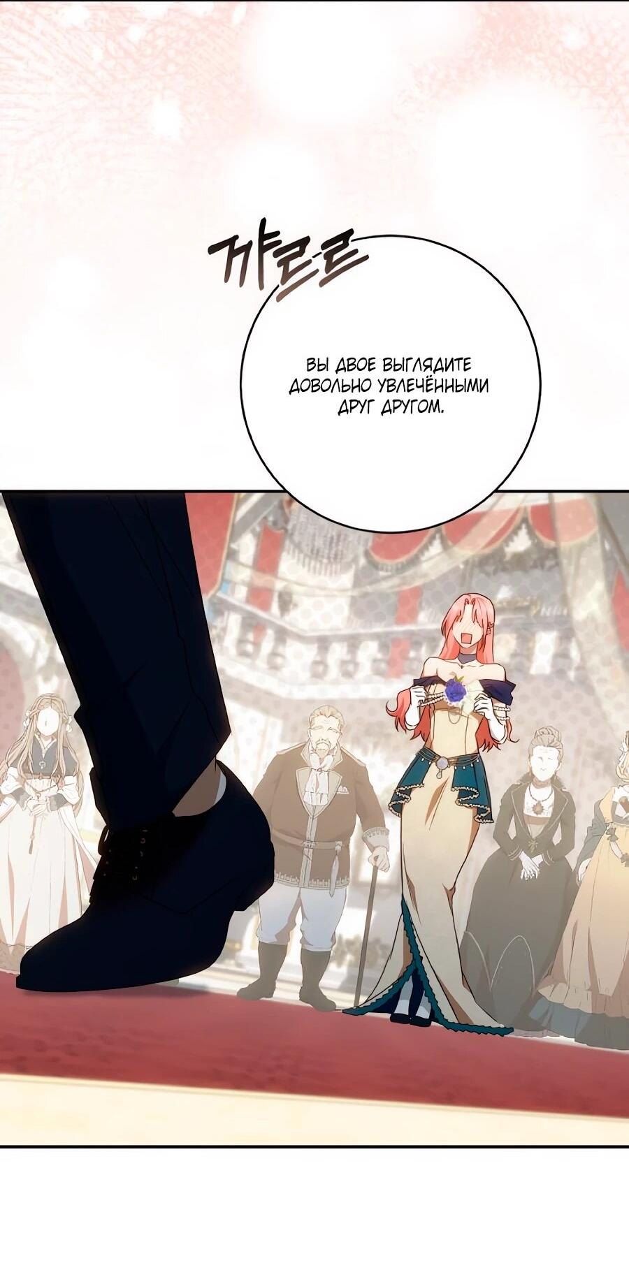 Манга Он мне не нужен! - Глава 31 Страница 68