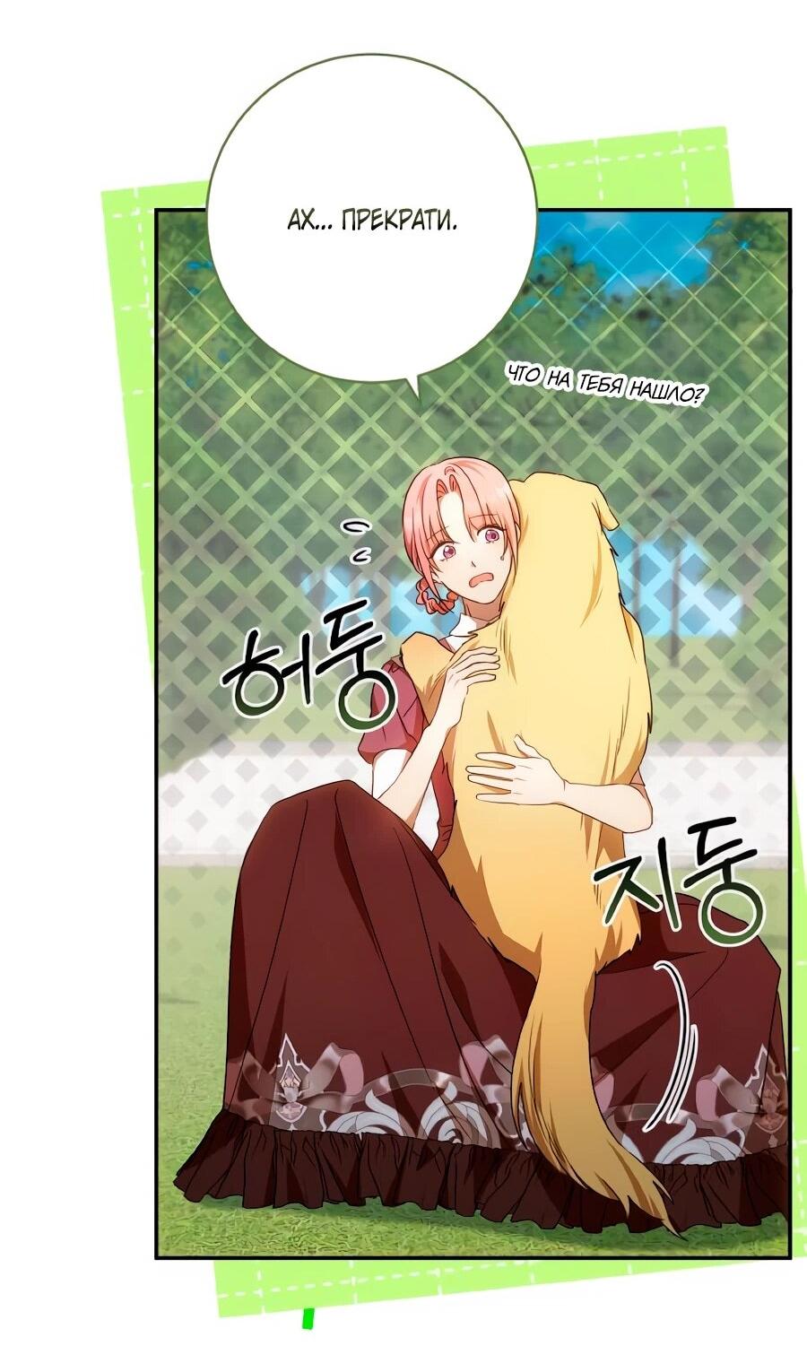 Манга Он мне не нужен! - Глава 31 Страница 43