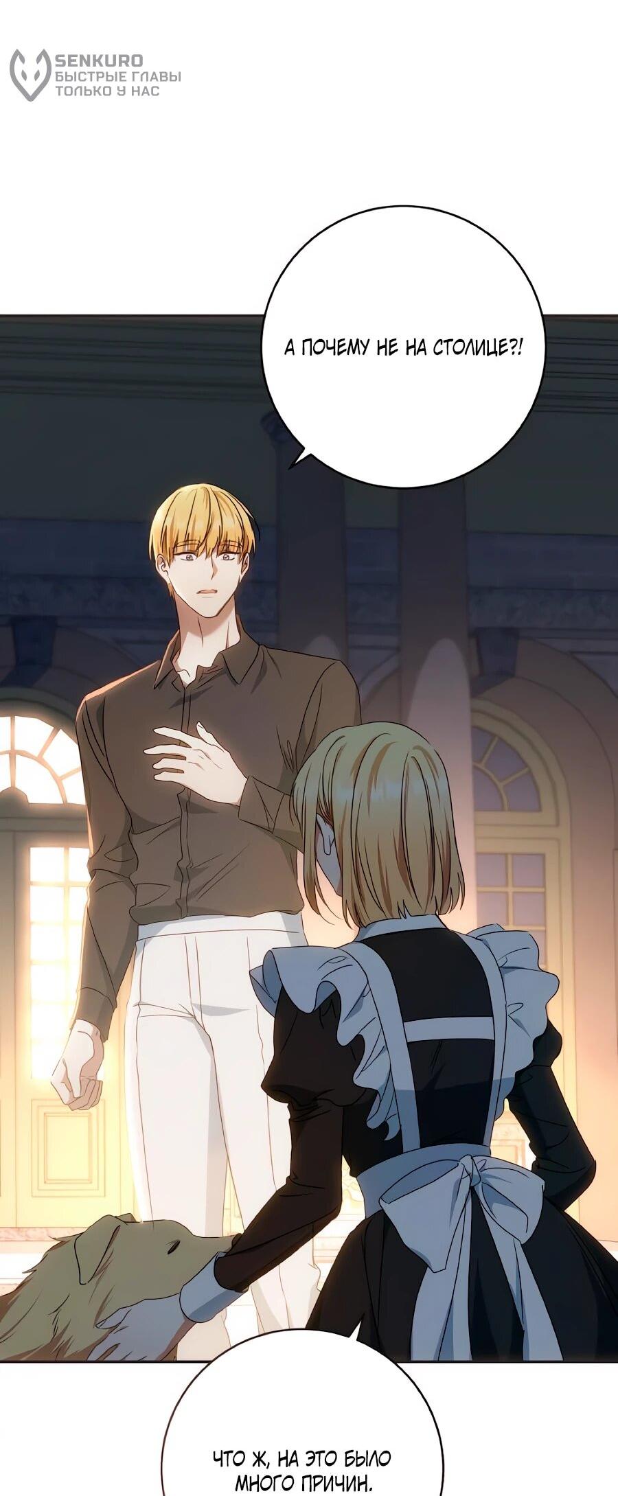 Манга Он мне не нужен! - Глава 31 Страница 9