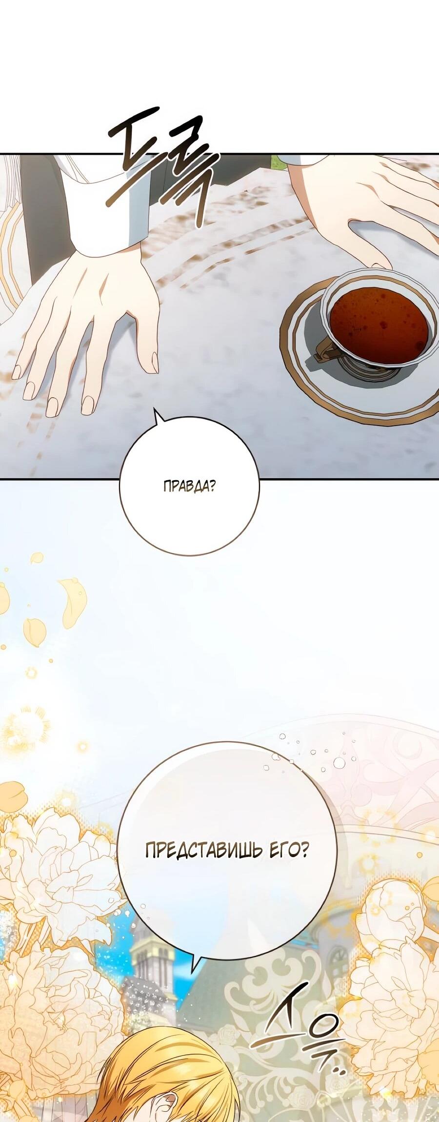 Манга Он мне не нужен! - Глава 31 Страница 36