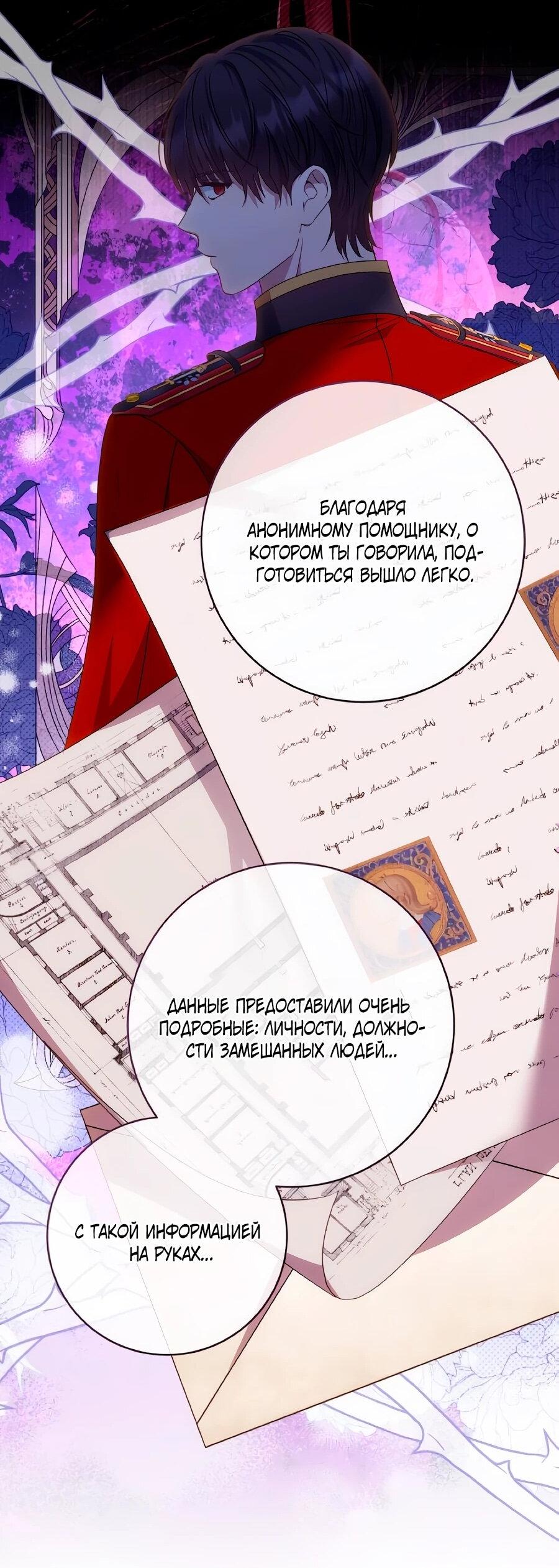 Манга Он мне не нужен! - Глава 31 Страница 28