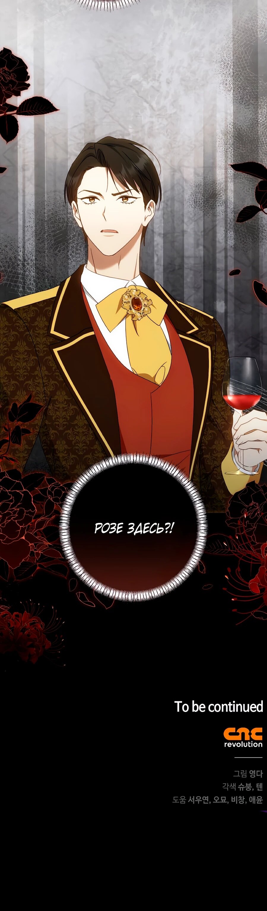 Манга Он мне не нужен! - Глава 31 Страница 73