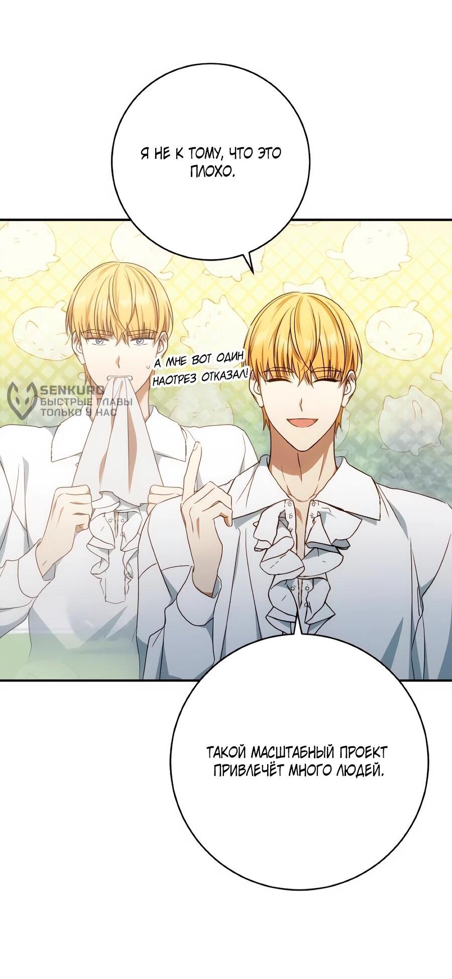 Манга Он мне не нужен! - Глава 31 Страница 34