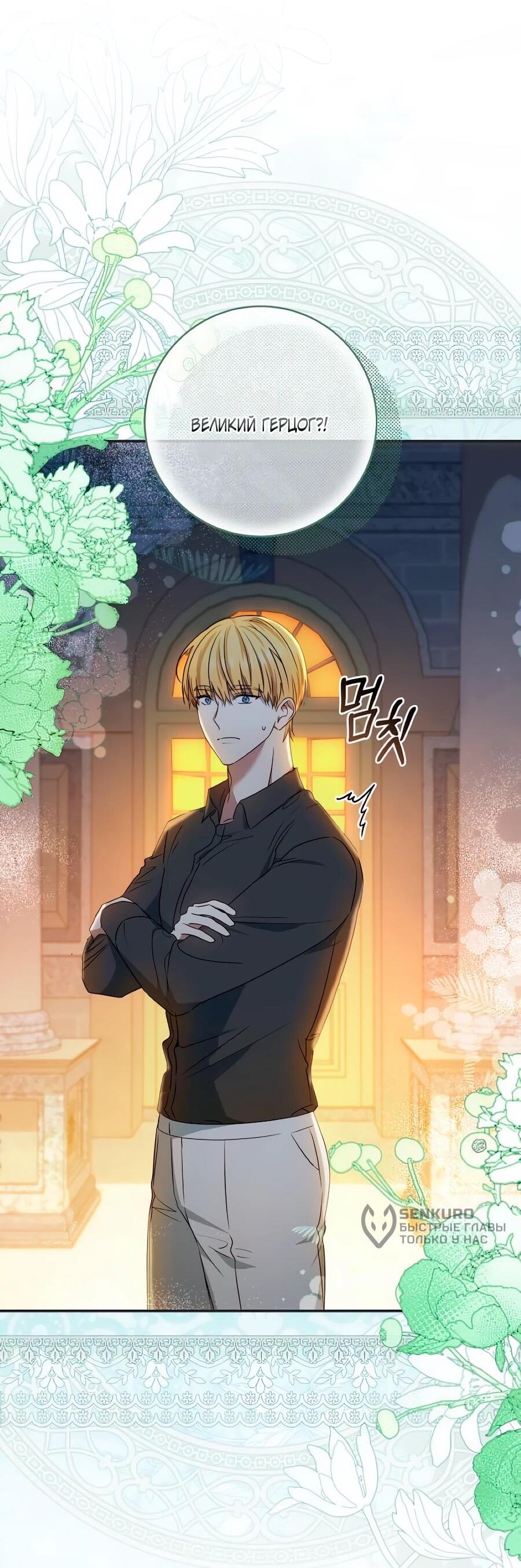 Манга Он мне не нужен! - Глава 31 Страница 4