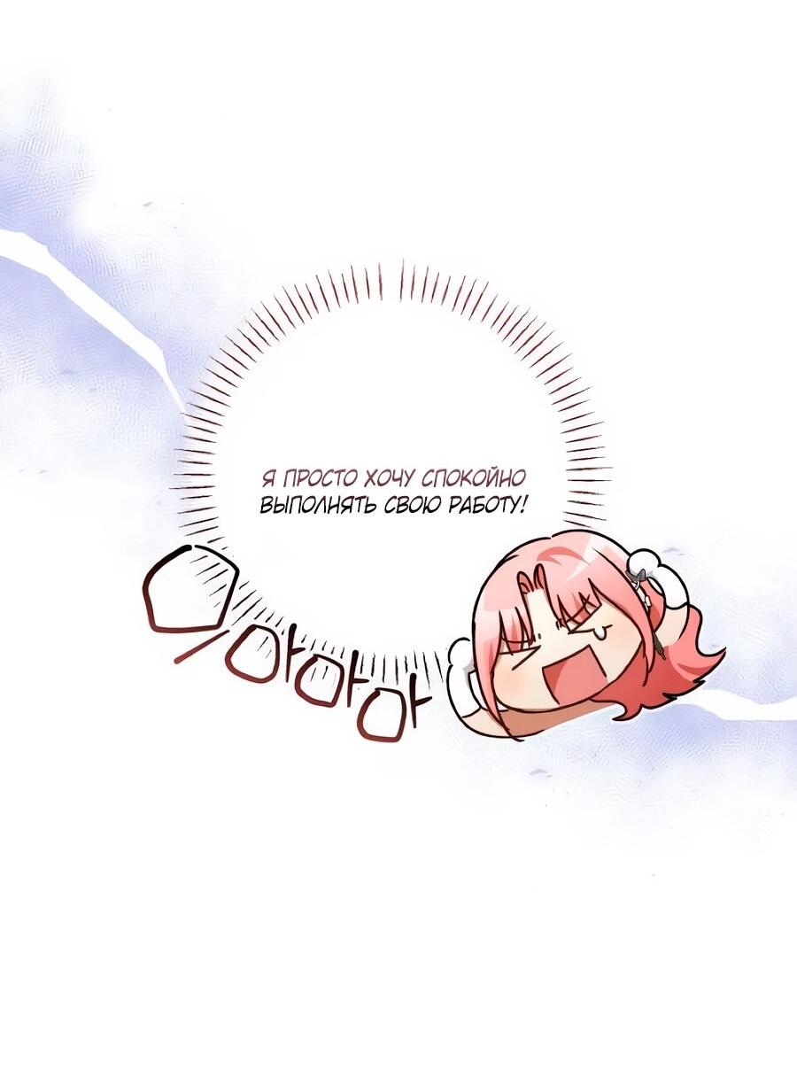 Манга Он мне не нужен! - Глава 31 Страница 70