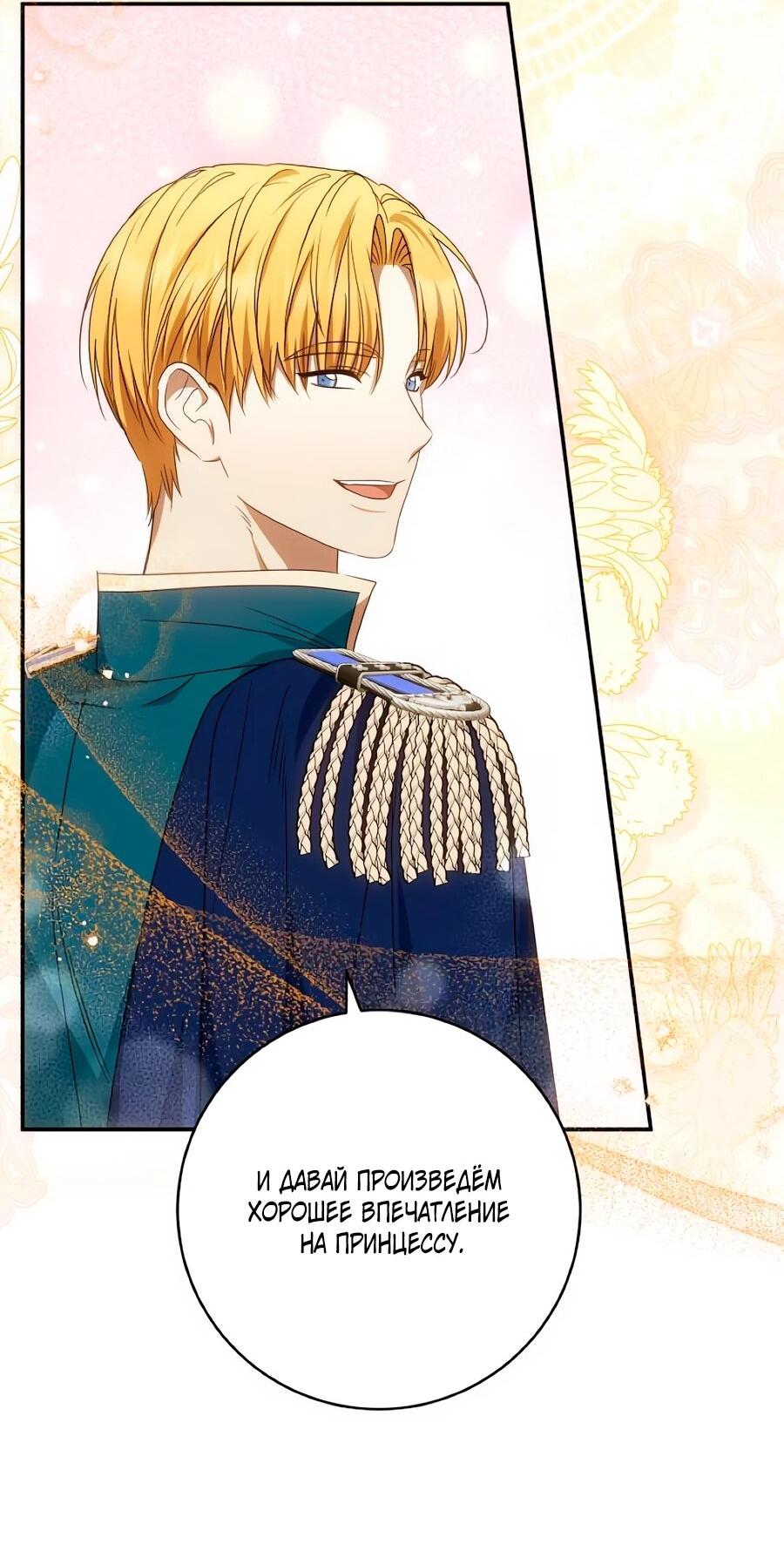 Манга Он мне не нужен! - Глава 31 Страница 59