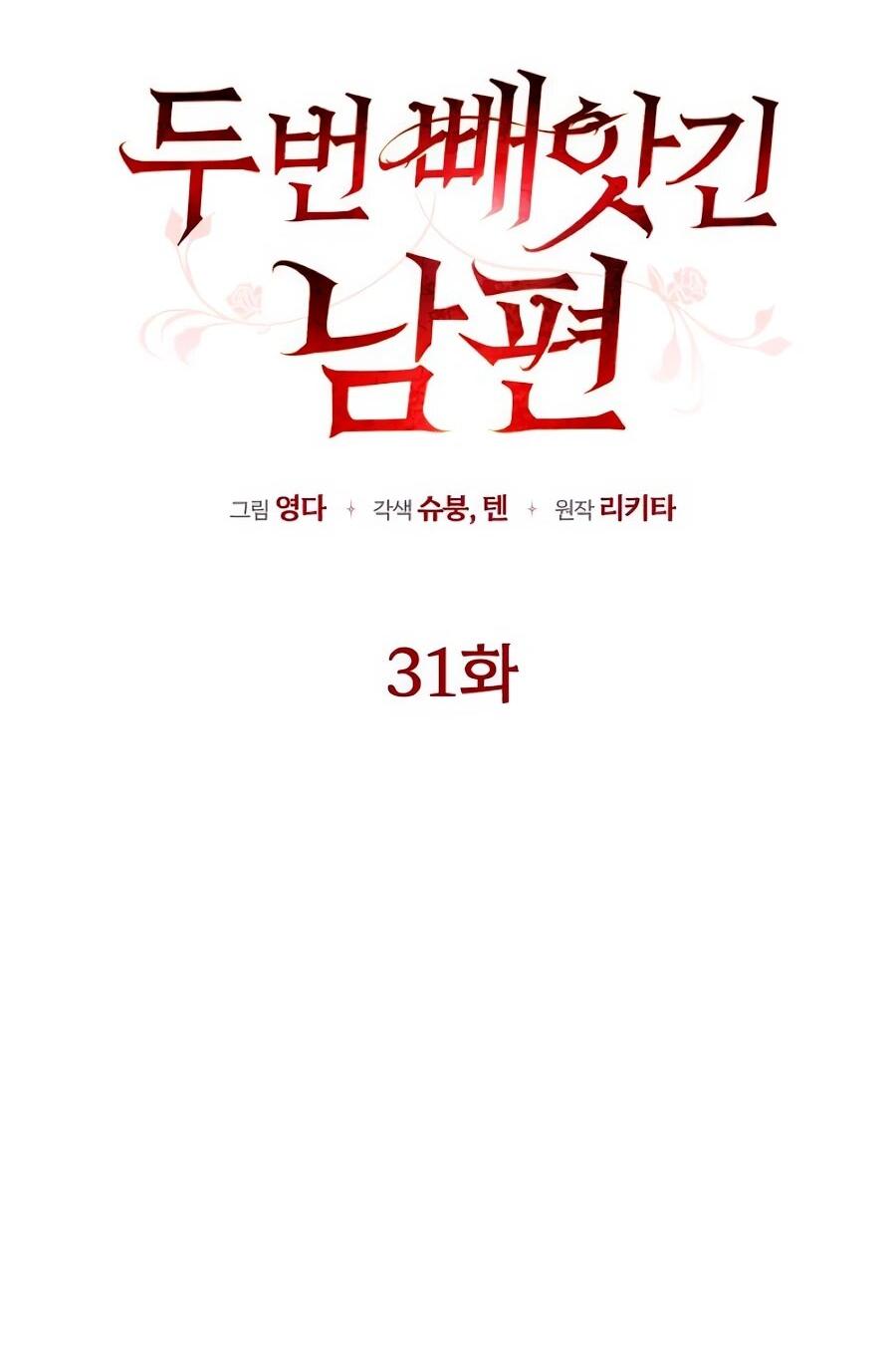 Манга Он мне не нужен! - Глава 31 Страница 22