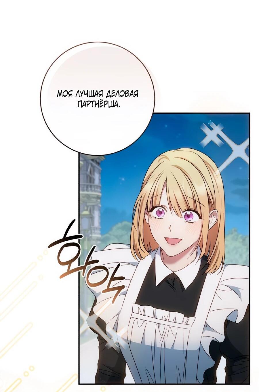 Манга Он мне не нужен! - Глава 31 Страница 14