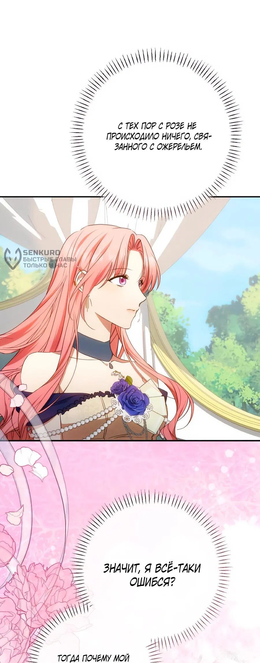 Манга Он мне не нужен! - Глава 31 Страница 50