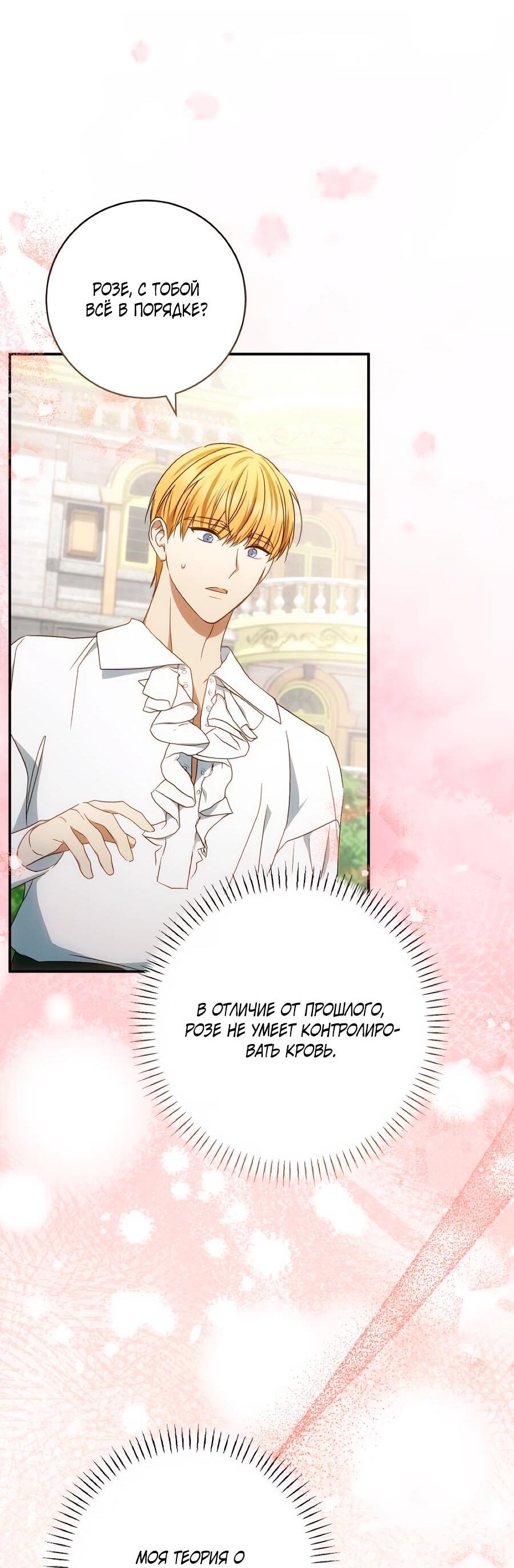 Манга Он мне не нужен! - Глава 31 Страница 45