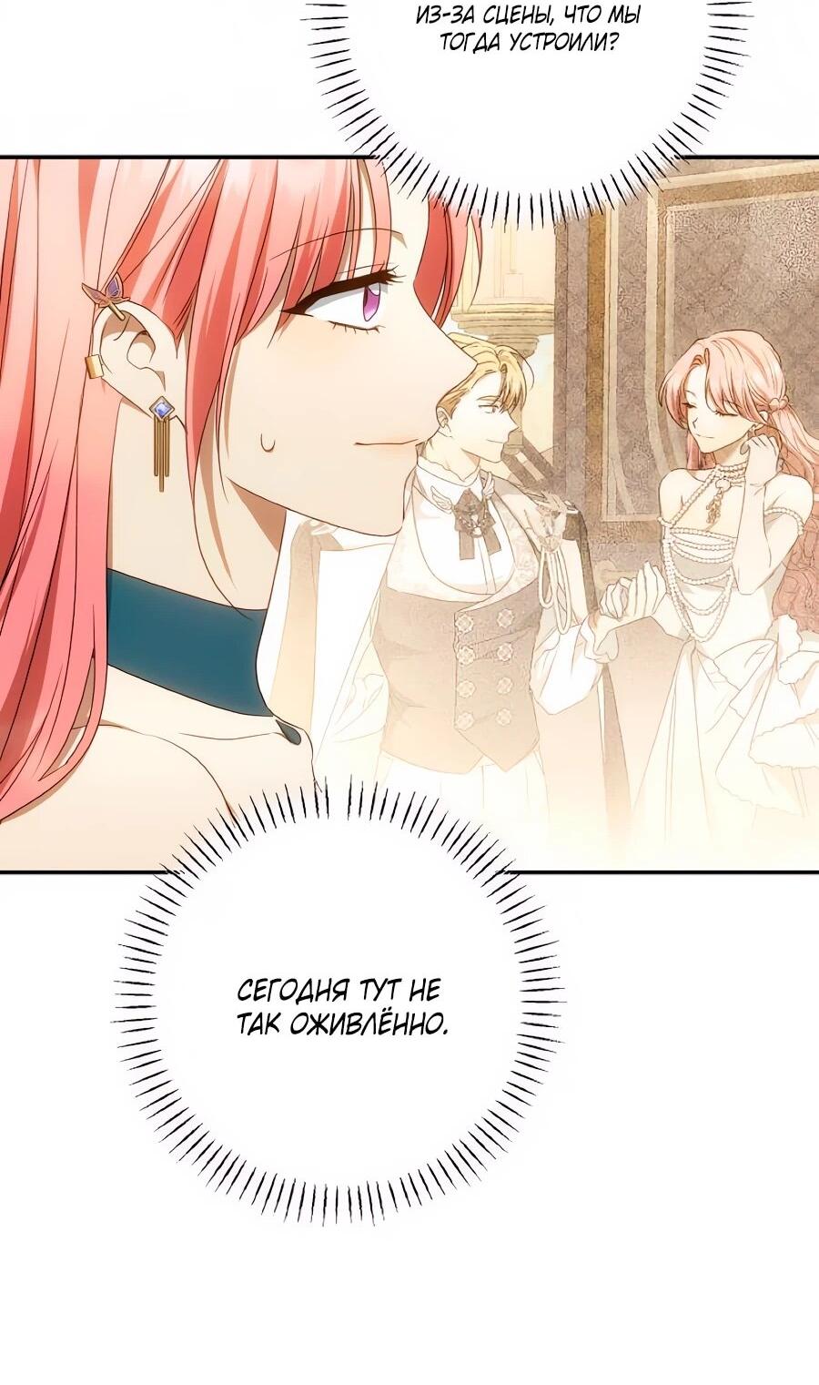 Манга Он мне не нужен! - Глава 31 Страница 63