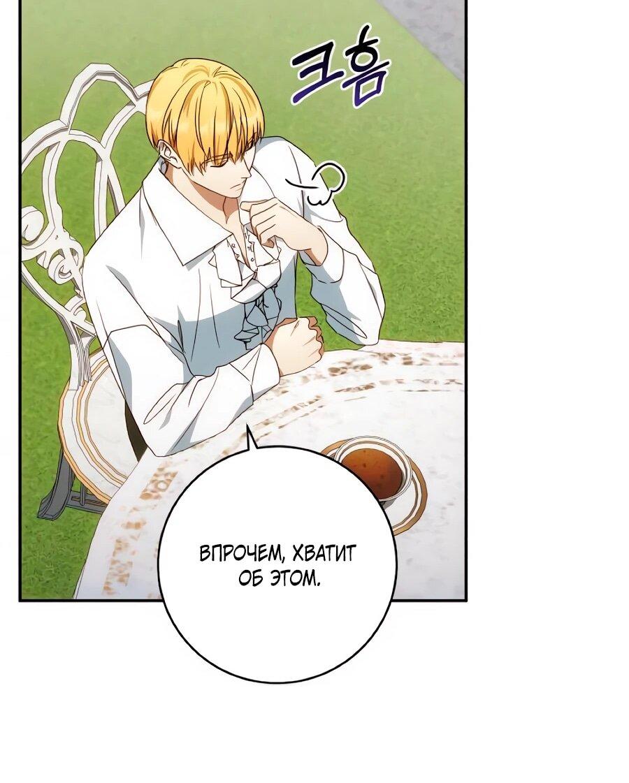 Манга Он мне не нужен! - Глава 31 Страница 32